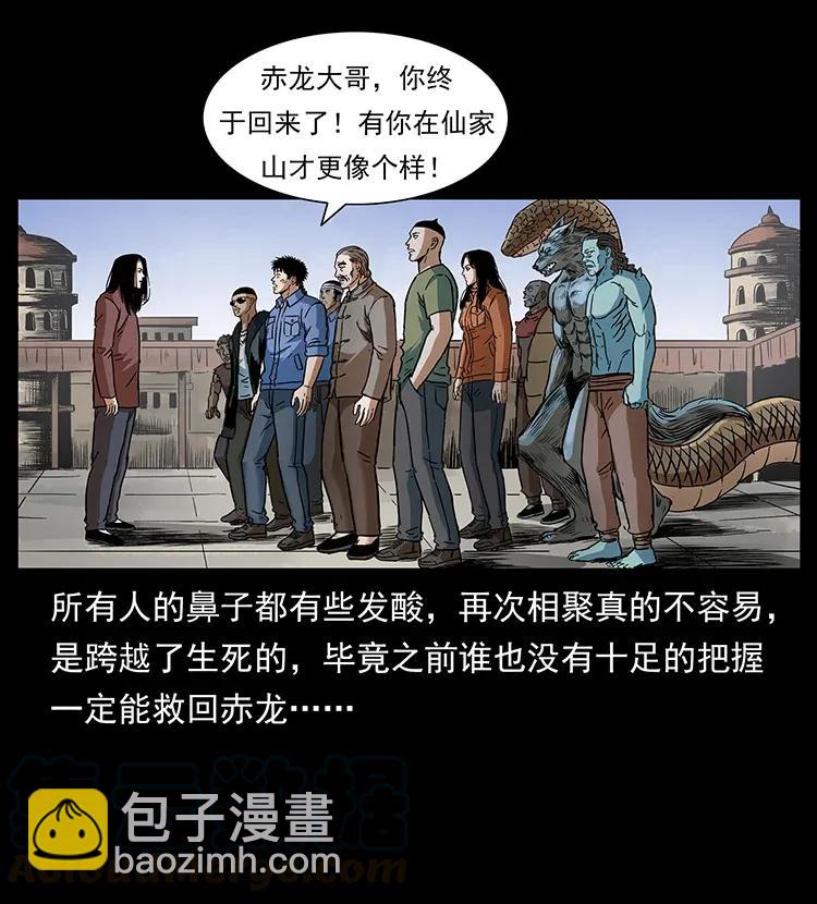 🍜幽冥诡匠 293 赤龙回归 第41页