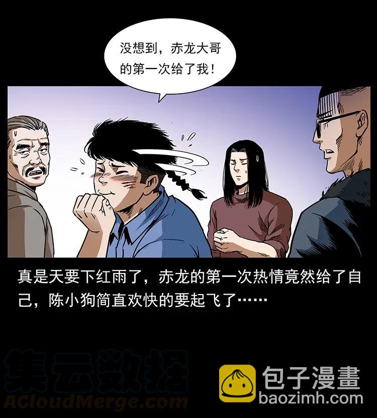 🍜幽冥诡匠 293 赤龙回归 第45页
