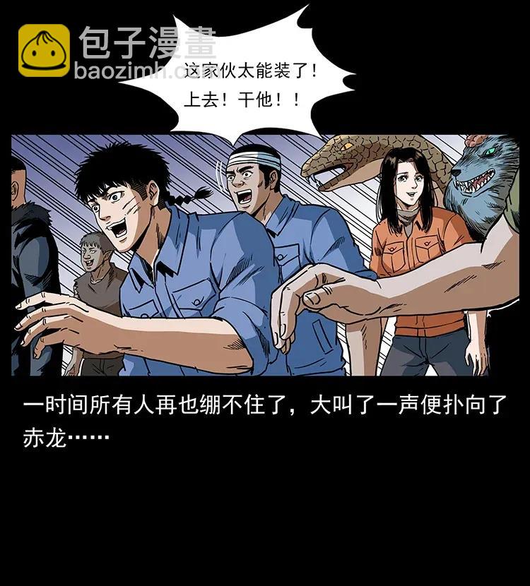 🍜幽冥诡匠 293 赤龙回归 第46页