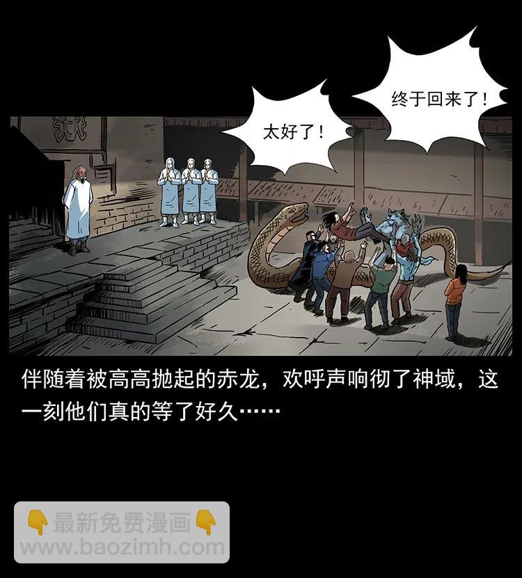 🍜幽冥诡匠 293 赤龙回归 第47页
