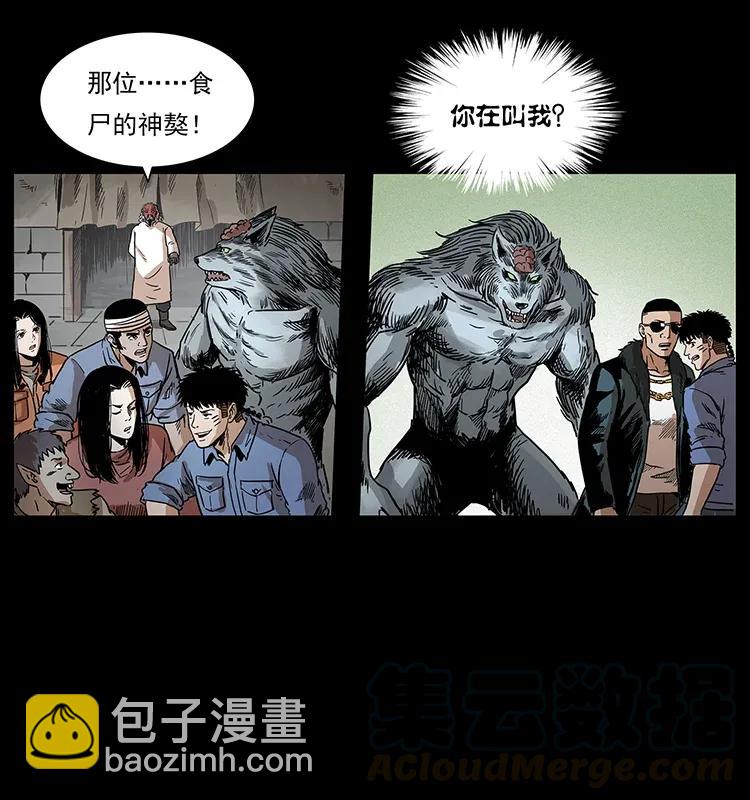 🍜幽冥诡匠 293 赤龙回归 第49页