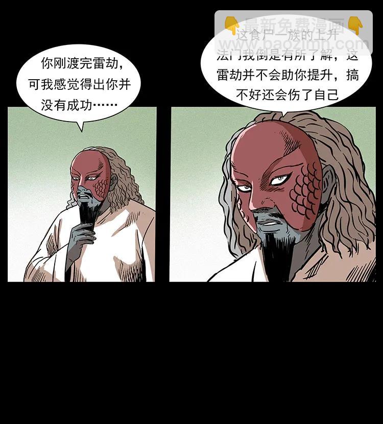 🍜幽冥诡匠 293 赤龙回归 第50页