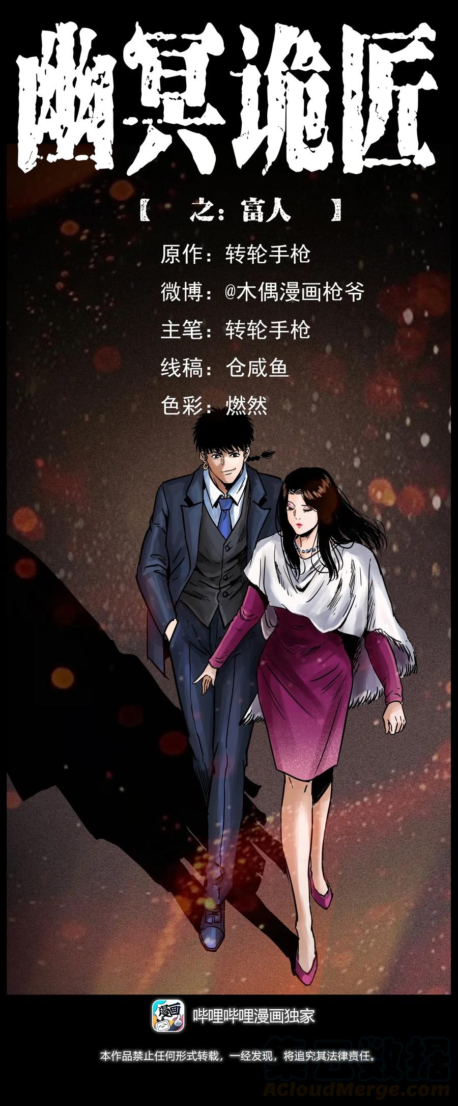 🍜幽冥诡匠 295 富人 第1页