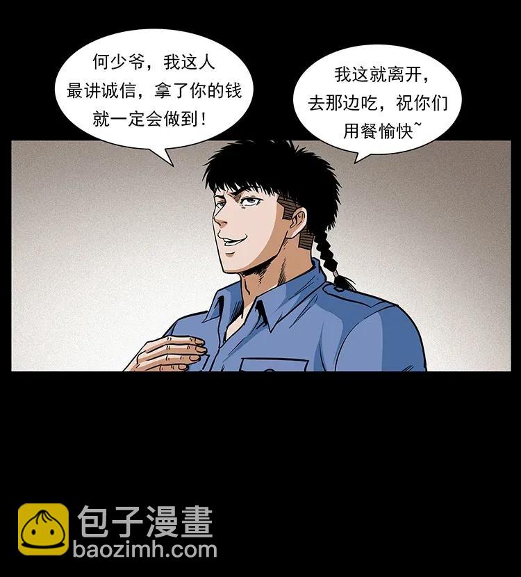 🍜幽冥诡匠 295 富人 第11页