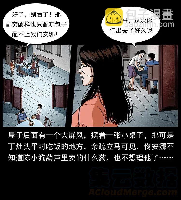 🍜幽冥诡匠 295 富人 第13页