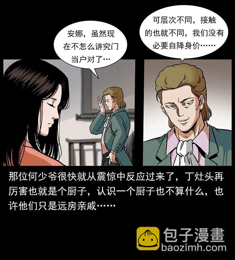 🍜幽冥诡匠 295 富人 第14页