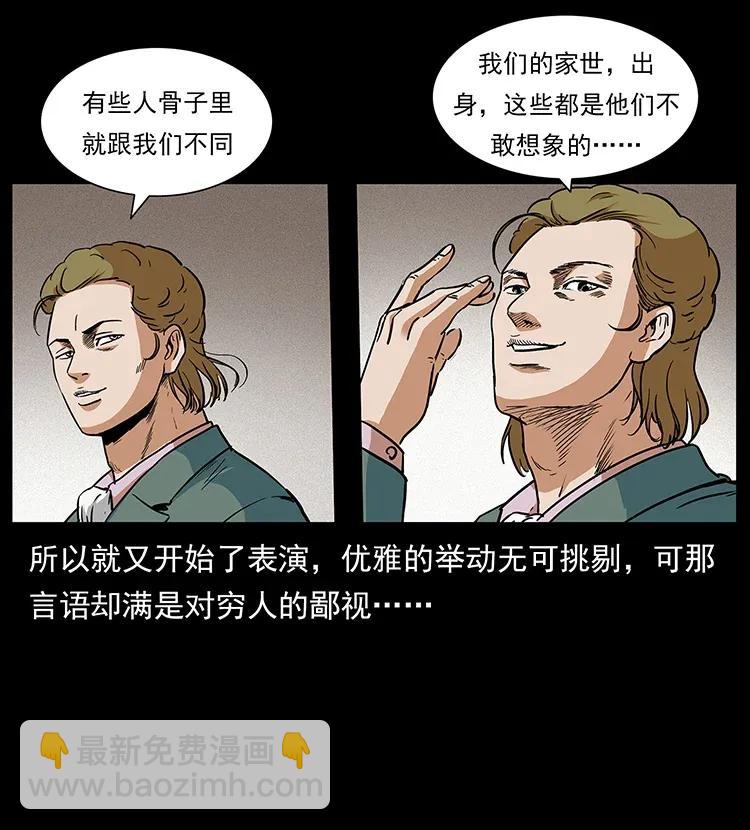 🍜幽冥诡匠 295 富人 第15页