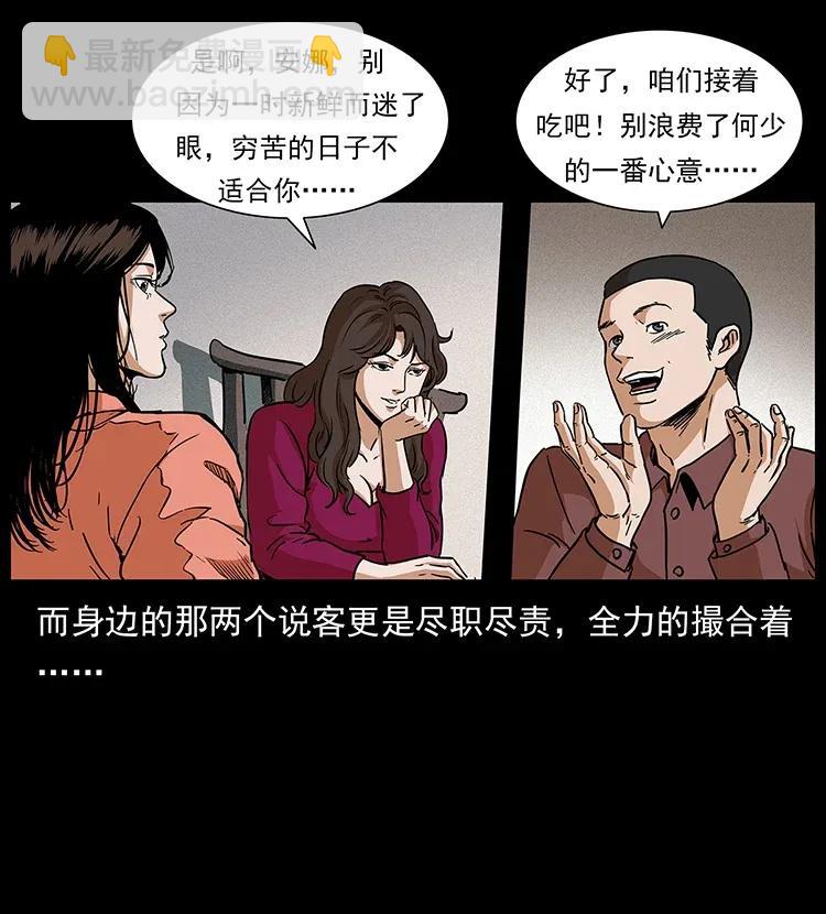 🍜幽冥诡匠 295 富人 第16页