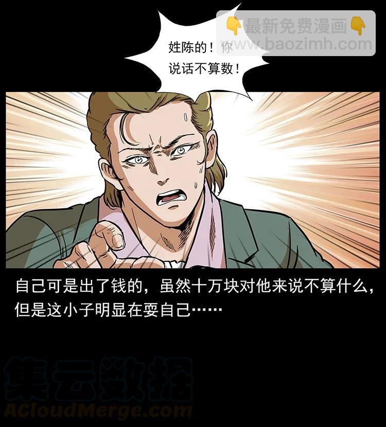 🍜幽冥诡匠 295 富人 第25页