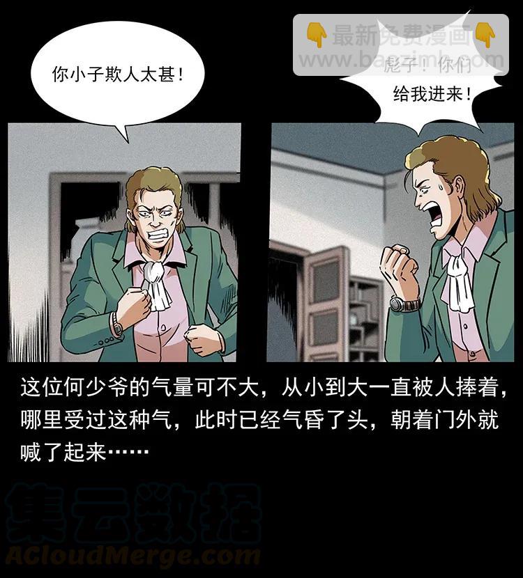 🍜幽冥诡匠 295 富人 第29页