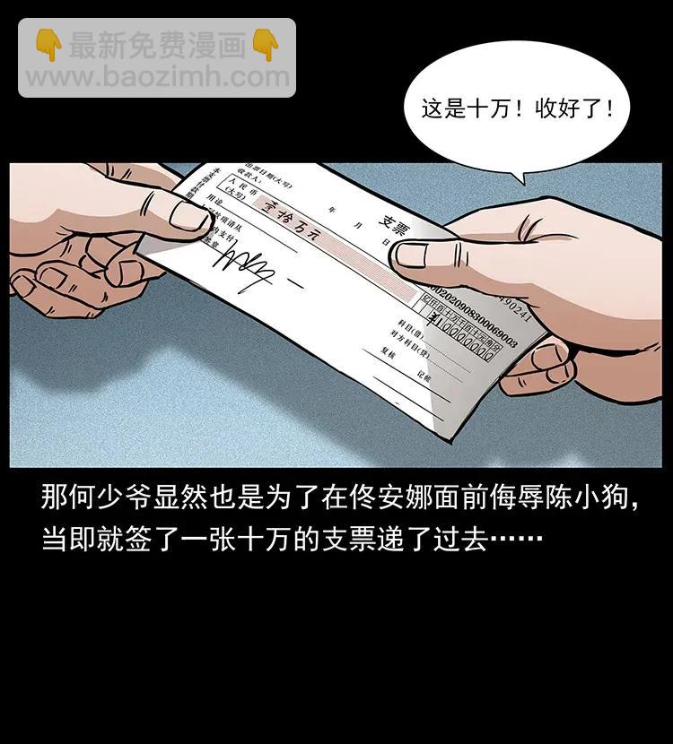 🍜幽冥诡匠 295 富人 第3页