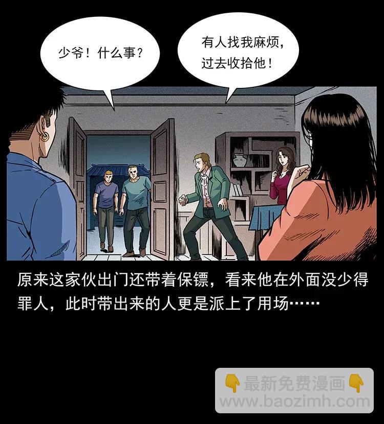 🍜幽冥诡匠 295 富人 第30页