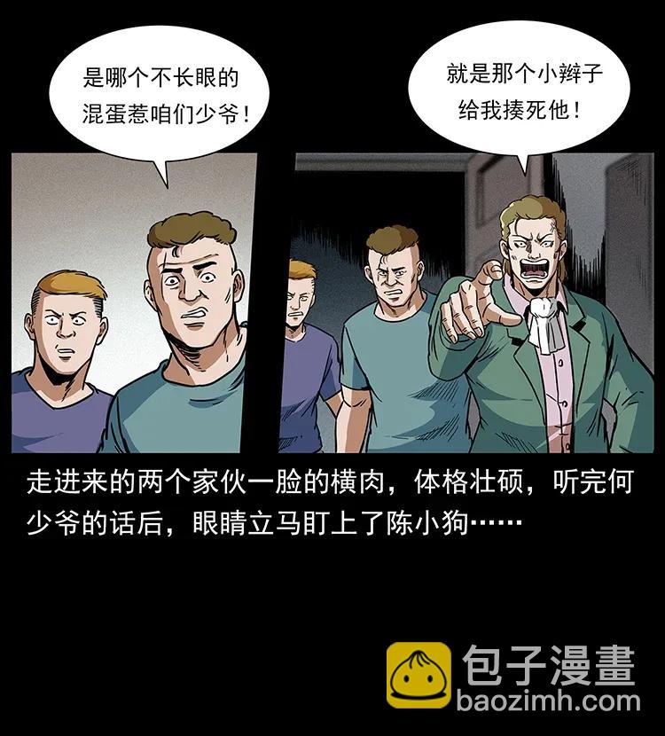 🍜幽冥诡匠 295 富人 第31页