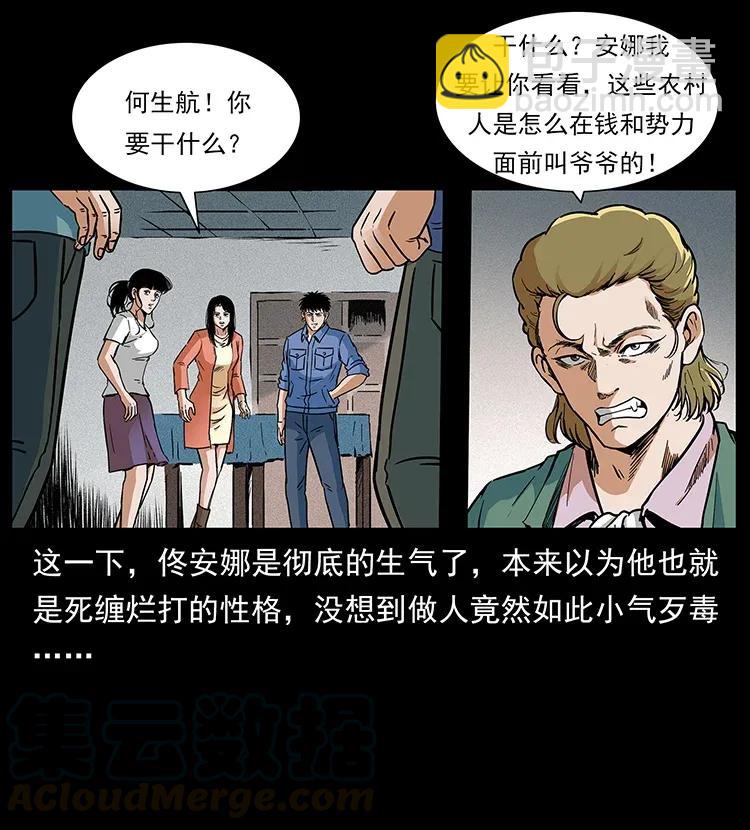 🍜幽冥诡匠 295 富人 第33页