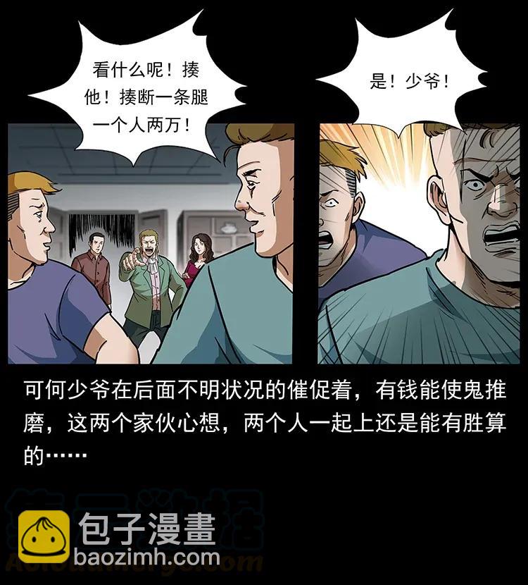 🍜幽冥诡匠 295 富人 第37页
