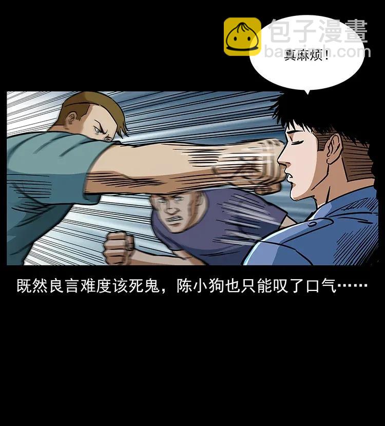 🍜幽冥诡匠 295 富人 第38页