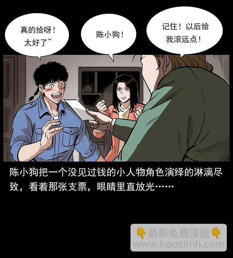 🍜幽冥诡匠 295 富人 第4页
