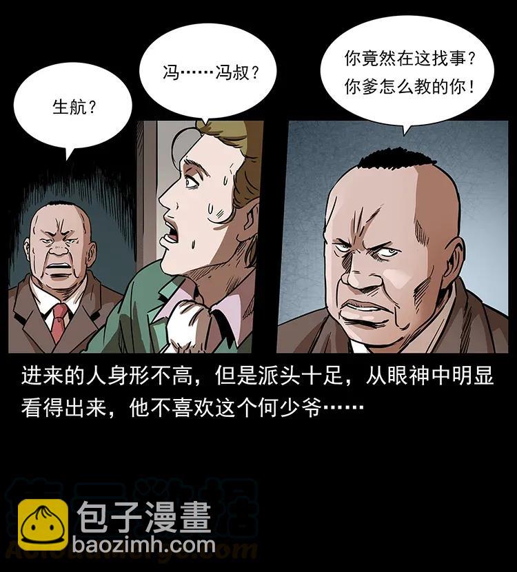 🍜幽冥诡匠 295 富人 第45页