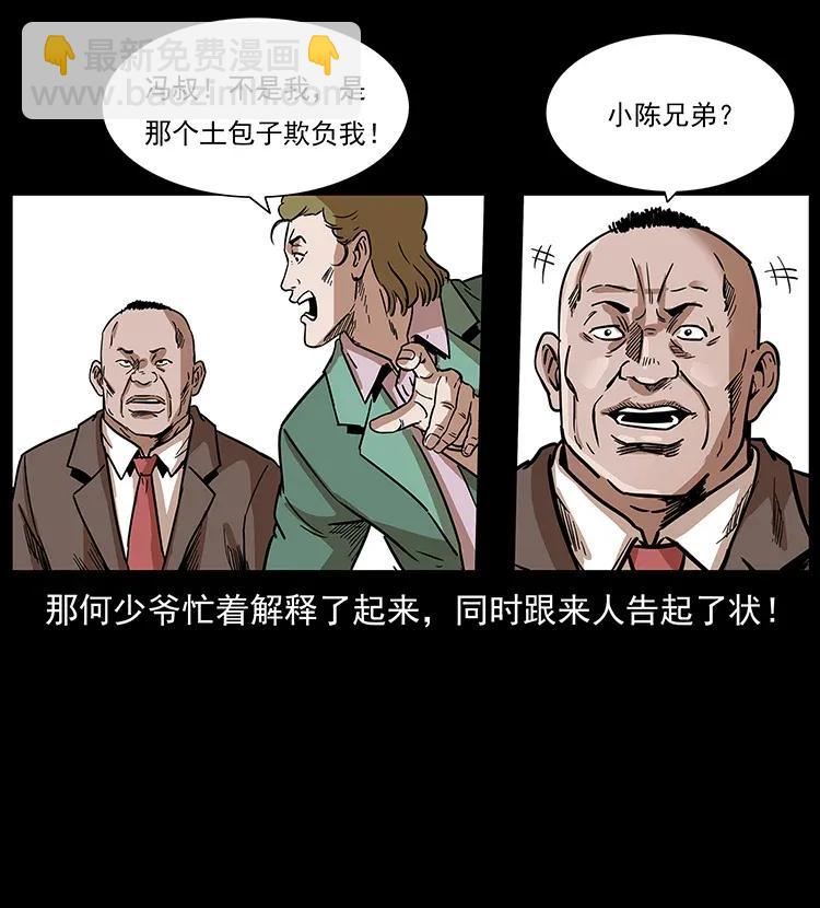 🍜幽冥诡匠 295 富人 第46页