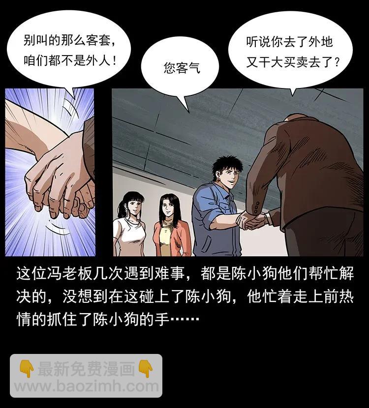 🍜幽冥诡匠 295 富人 第48页