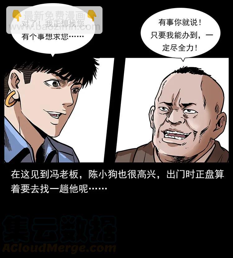 🍜幽冥诡匠 295 富人 第49页