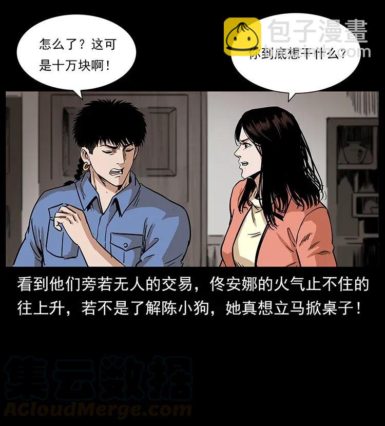 🍜幽冥诡匠 295 富人 第5页