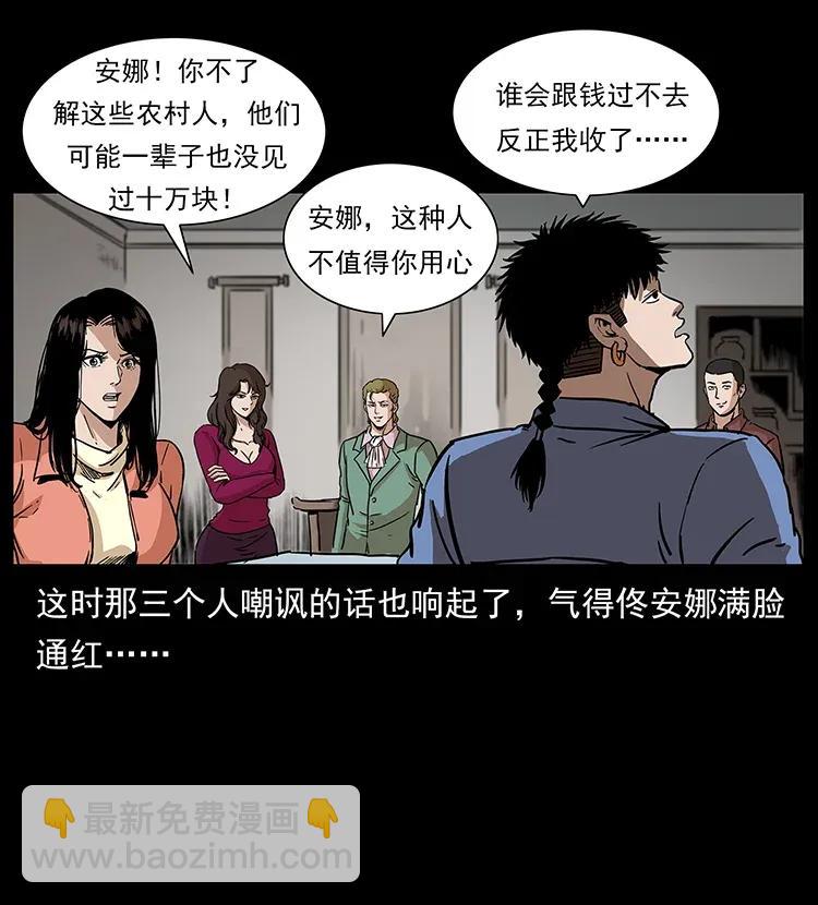 🍜幽冥诡匠 295 富人 第6页