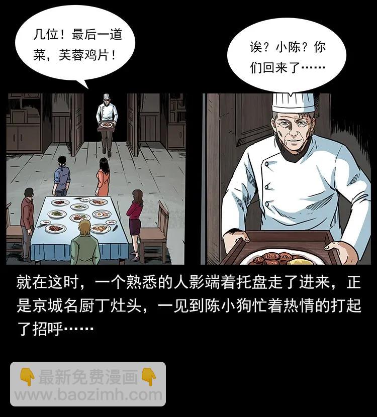 🍜幽冥诡匠 295 富人 第7页