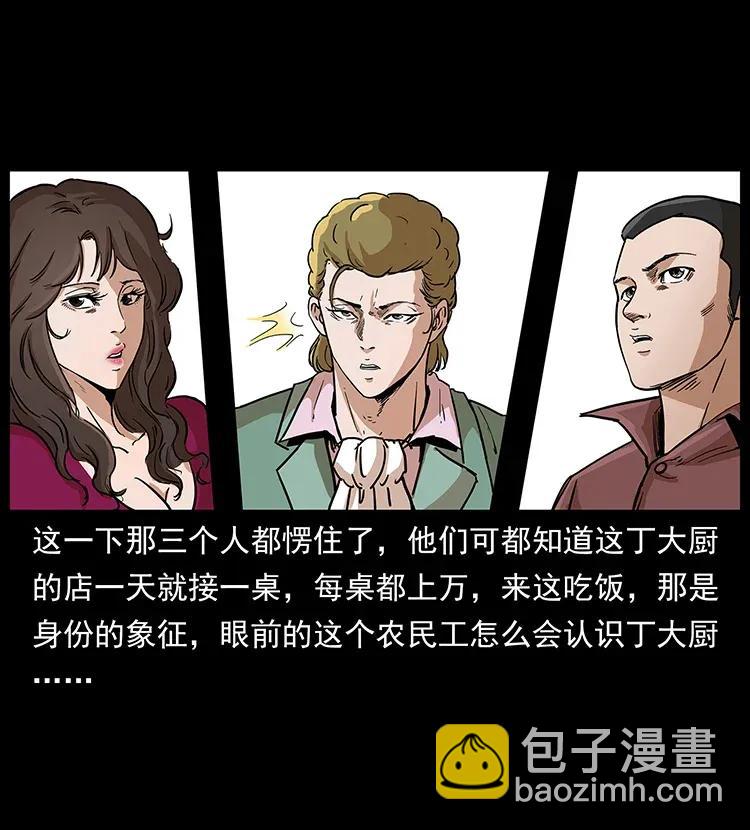 🍜幽冥诡匠 295 富人 第8页