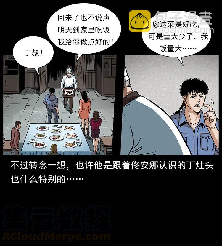 🍜幽冥诡匠 295 富人 第9页