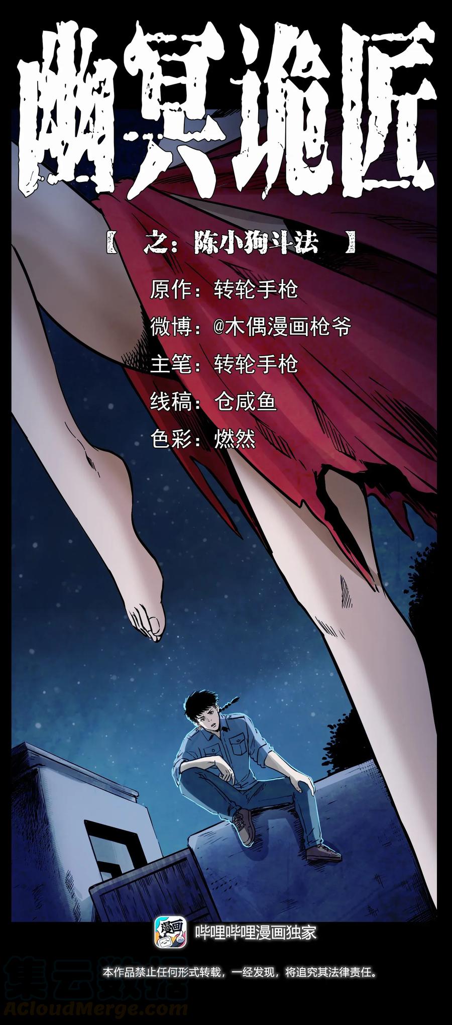 🍜幽冥诡匠 297 陈小狗斗法 第1页