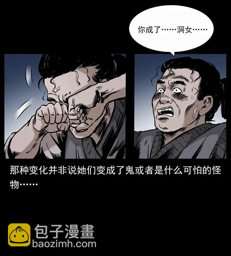 🍜幽冥诡匠 297 陈小狗斗法 第10页