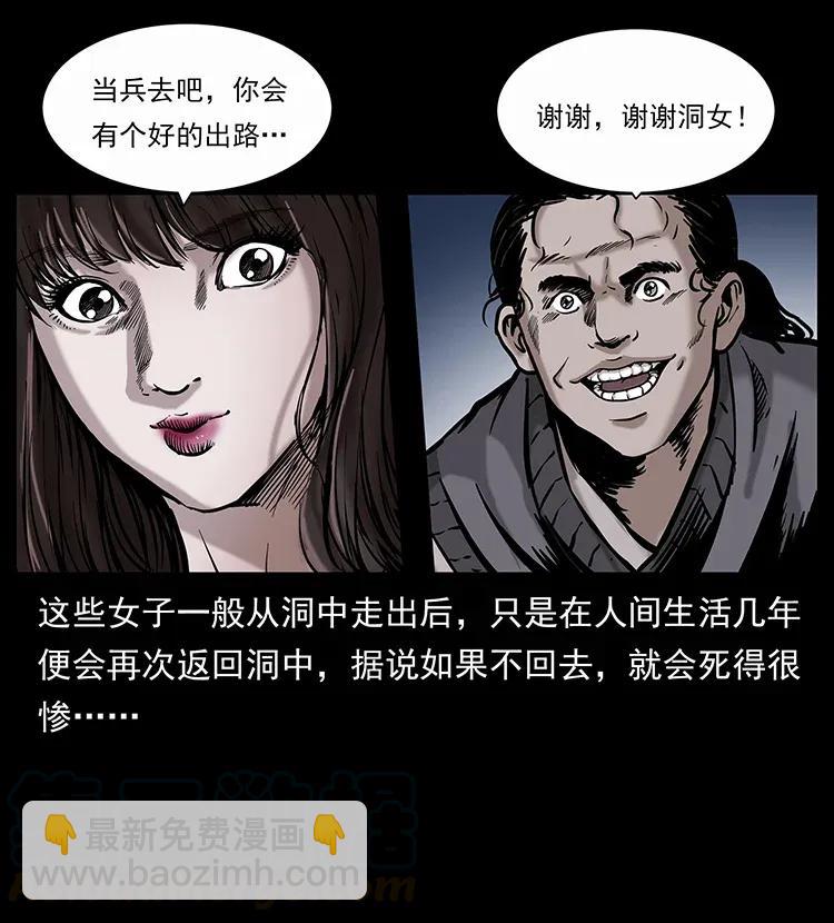 🍜幽冥诡匠 297 陈小狗斗法 第13页