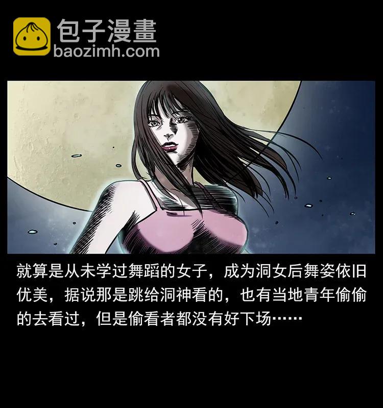 🍜幽冥诡匠 297 陈小狗斗法 第16页