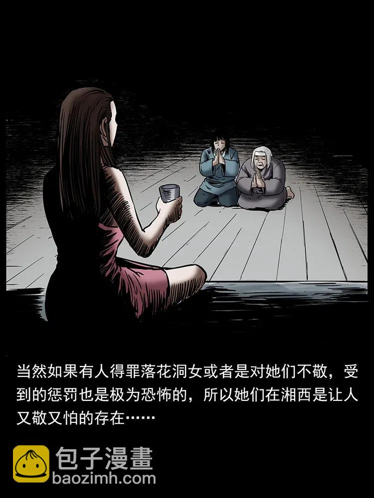🍜幽冥诡匠 297 陈小狗斗法 第19页