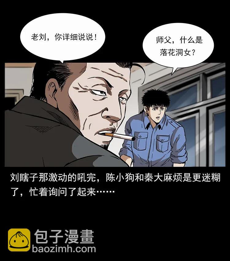 🍜幽冥诡匠 297 陈小狗斗法 第2页