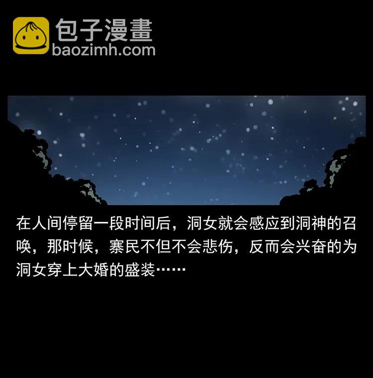 🍜幽冥诡匠 297 陈小狗斗法 第20页