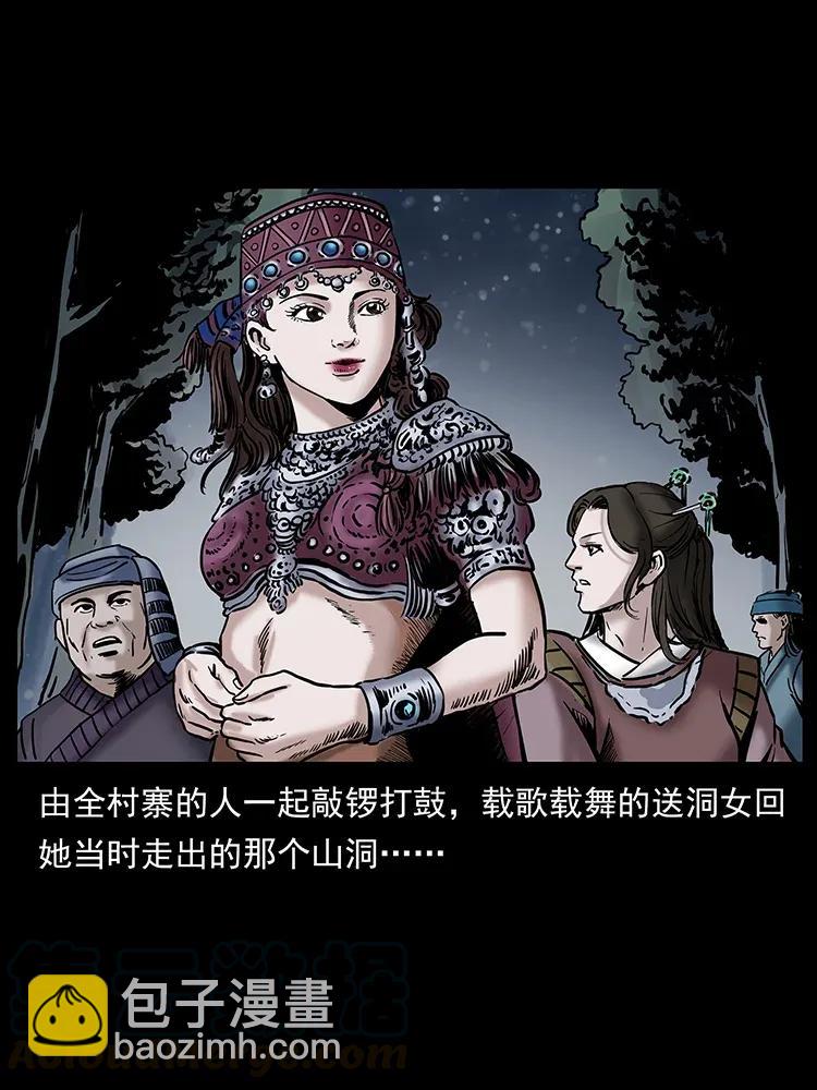 🍜幽冥诡匠 297 陈小狗斗法 第21页
