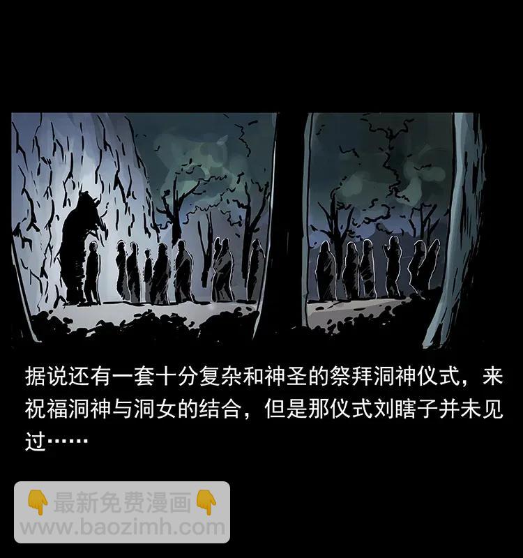 🍜幽冥诡匠 297 陈小狗斗法 第22页