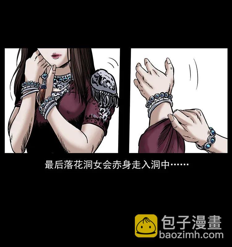 🍜幽冥诡匠 297 陈小狗斗法 第24页