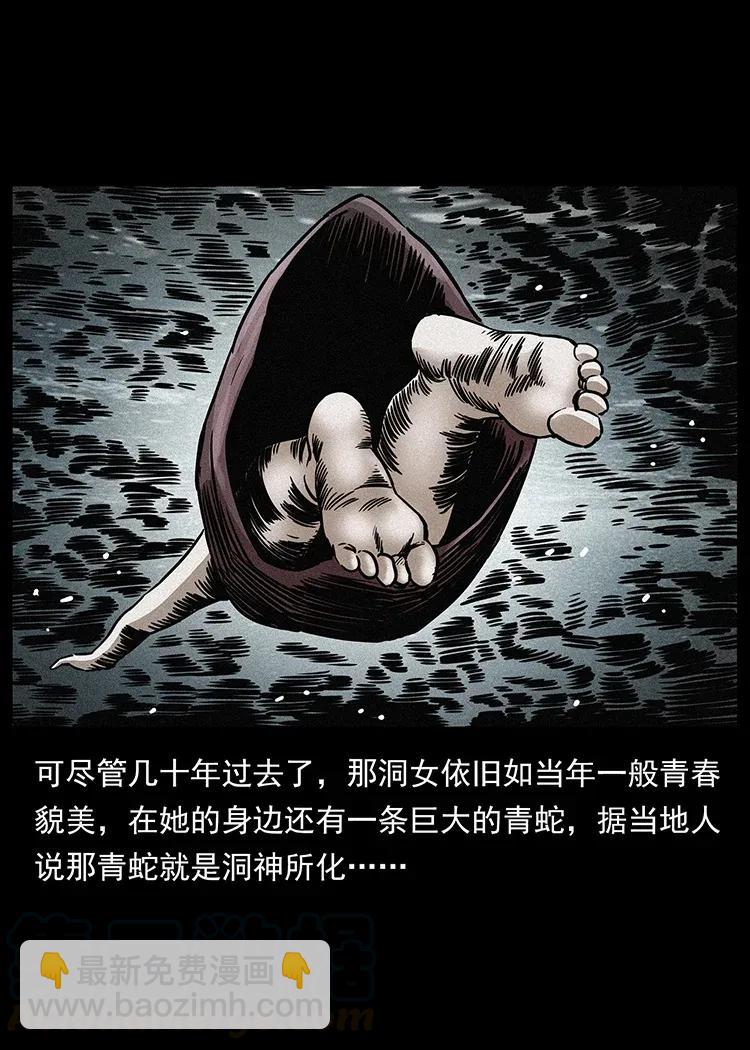 🍜幽冥诡匠 297 陈小狗斗法 第29页