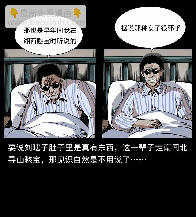 🍜幽冥诡匠 297 陈小狗斗法 第3页
