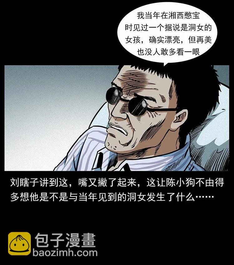 🍜幽冥诡匠 297 陈小狗斗法 第31页