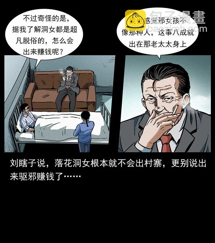 🍜幽冥诡匠 297 陈小狗斗法 第32页