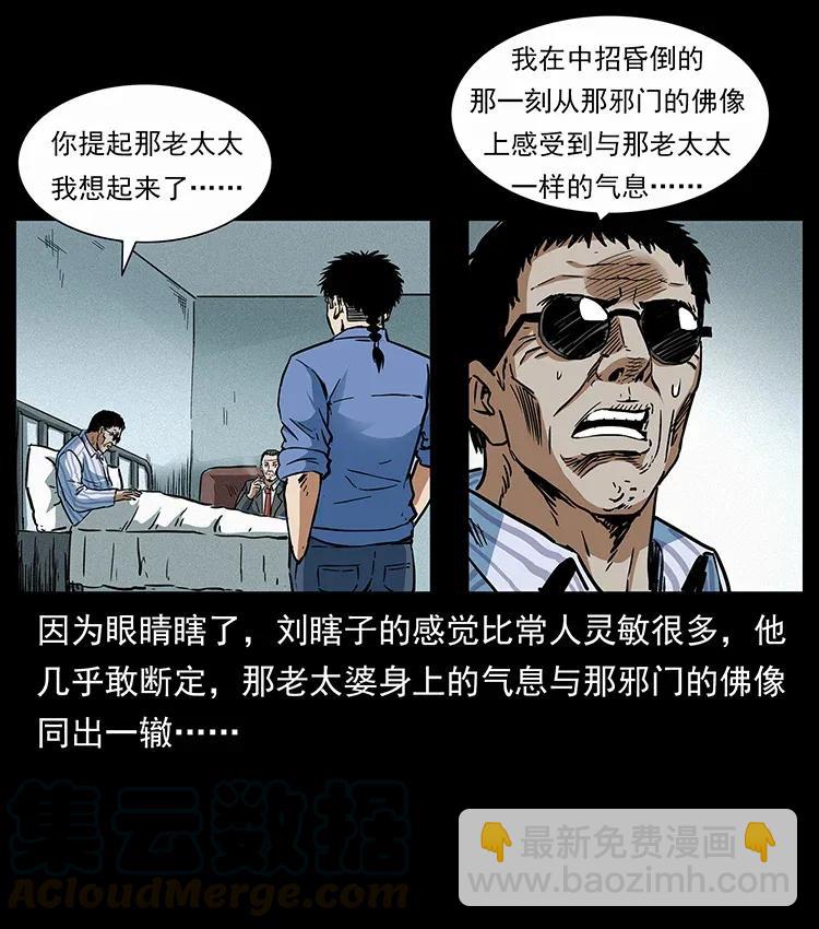 🍜幽冥诡匠 297 陈小狗斗法 第33页