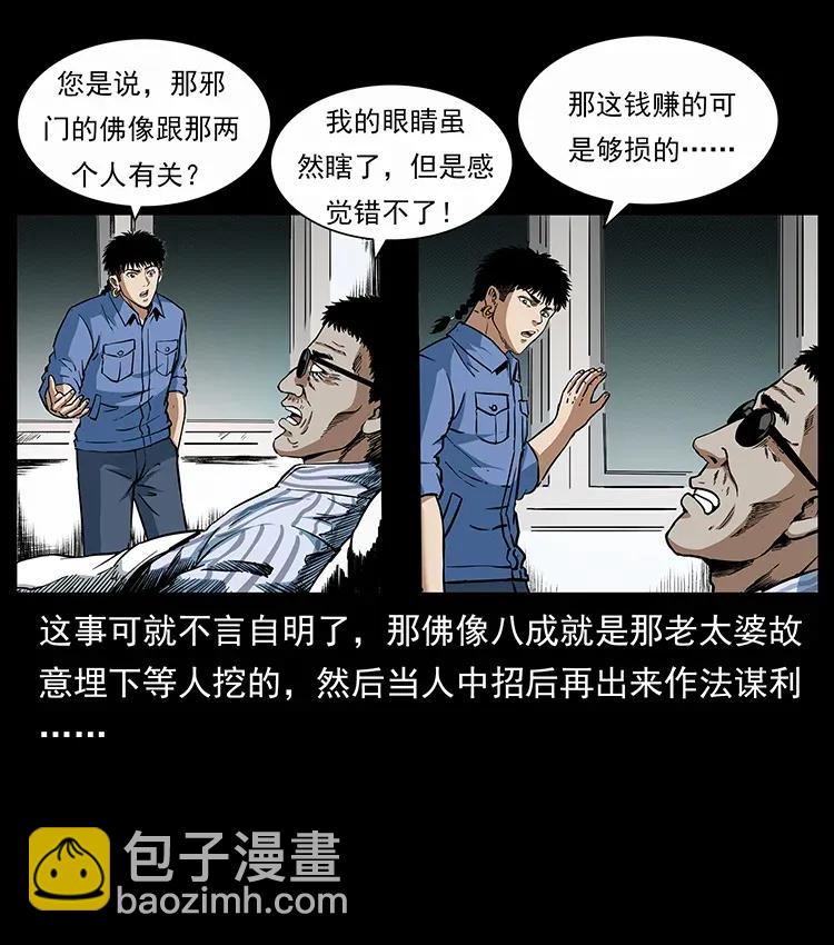 🍜幽冥诡匠 297 陈小狗斗法 第34页