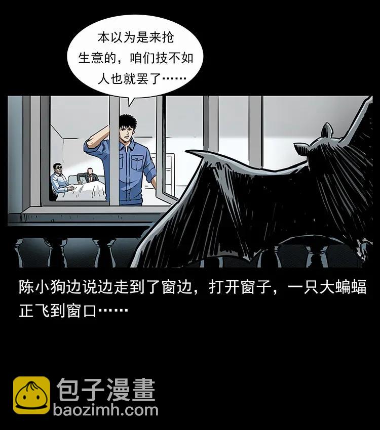 🍜幽冥诡匠 297 陈小狗斗法 第35页