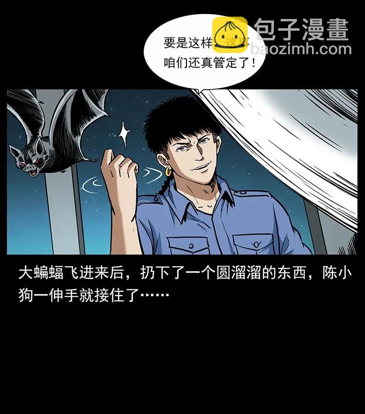 🍜幽冥诡匠 297 陈小狗斗法 第36页