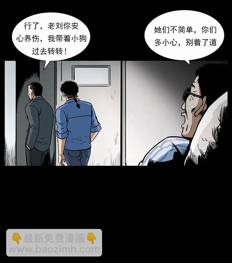 🍜幽冥诡匠 297 陈小狗斗法 第38页