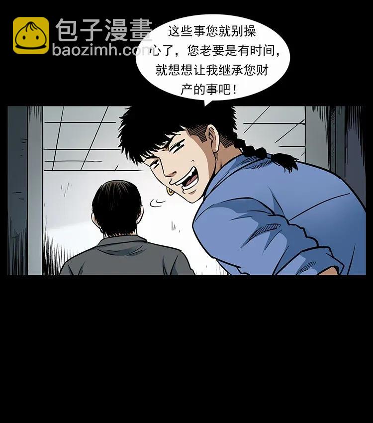 🍜幽冥诡匠 297 陈小狗斗法 第39页